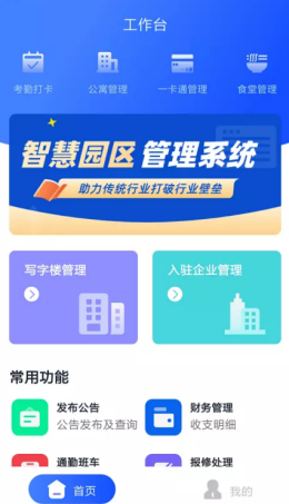 豚载园管佳app软件最新版