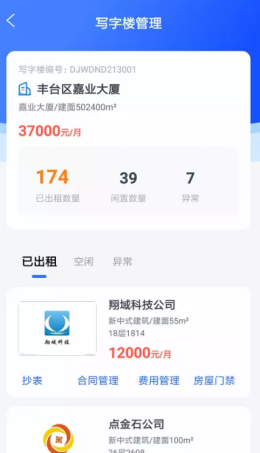 豚载园管佳app软件最新版截图2