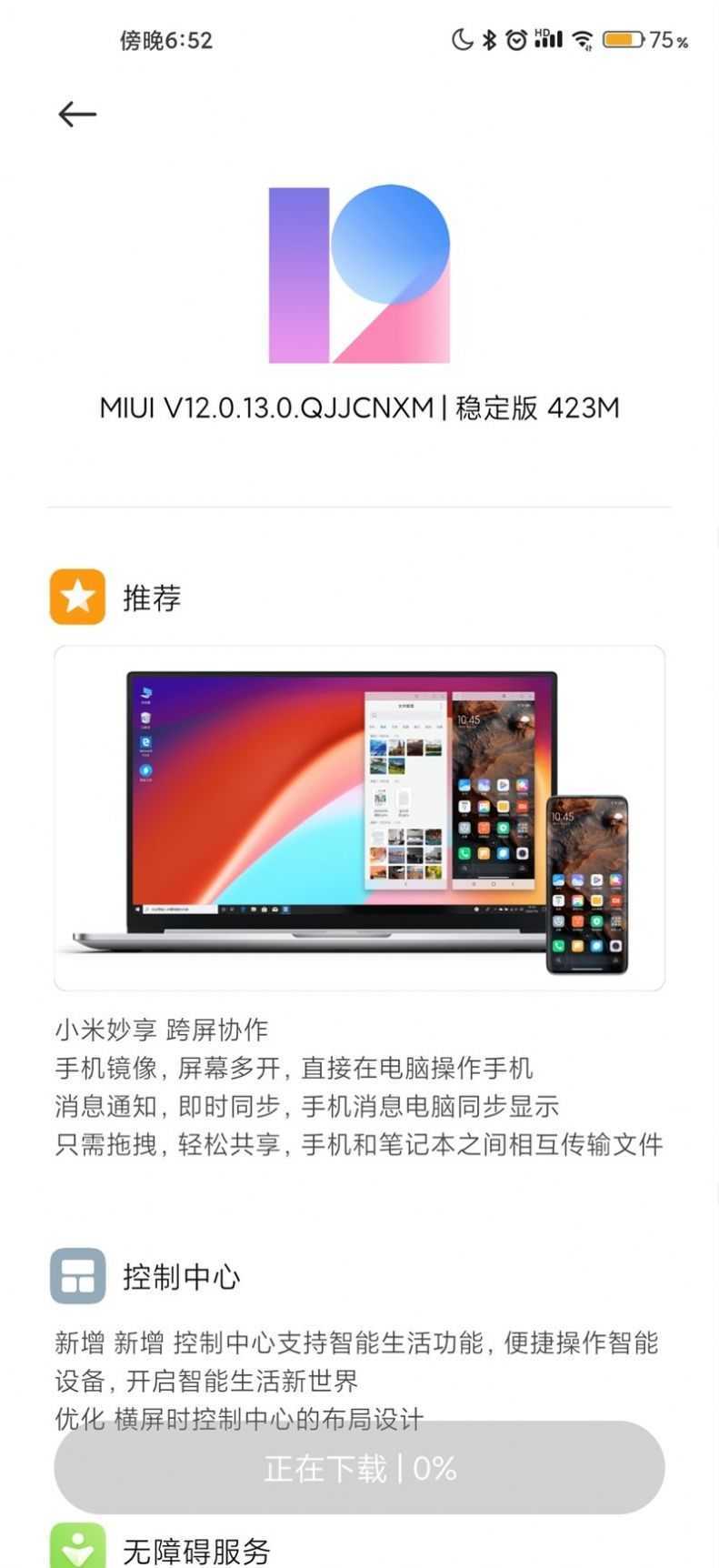 MIUI12.521.6.18稳定版