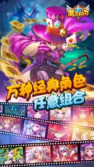 魔灵契约安卓手机版