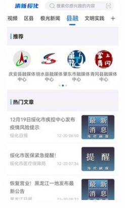 清新绥化app截图2