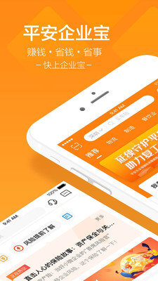 平安企业宝app