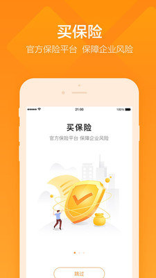 平安企业宝app截图2