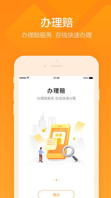 平安企业宝app截图3