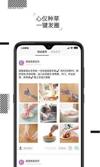 颜选物语app截图3