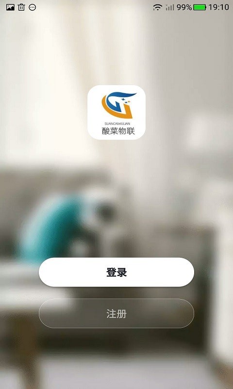 酸菜物联app