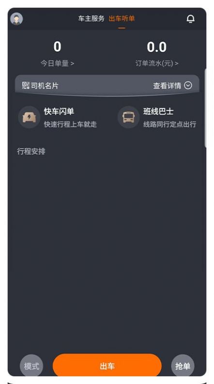 凌睿出行司机端截图6