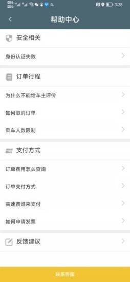 客多多出行司机端app