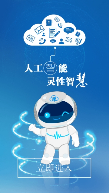 云上津南app