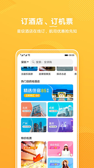 华为生活服务app截图3