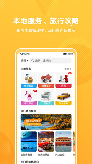 华为生活服务app截图4