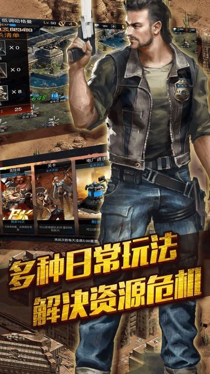 浩劫余震手游图4