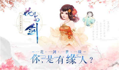 花雨剑手游