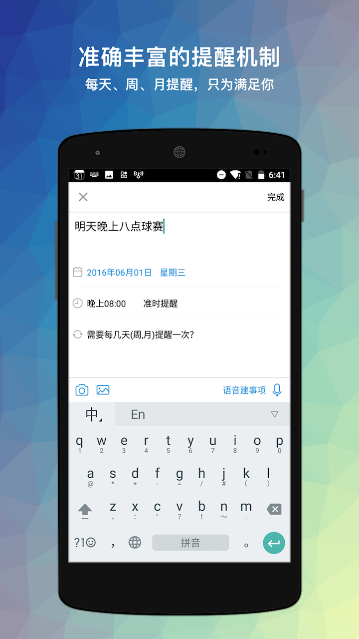生活日历app图3