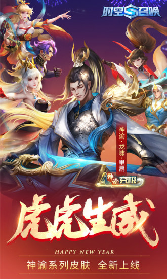 时空召唤应用宝图5