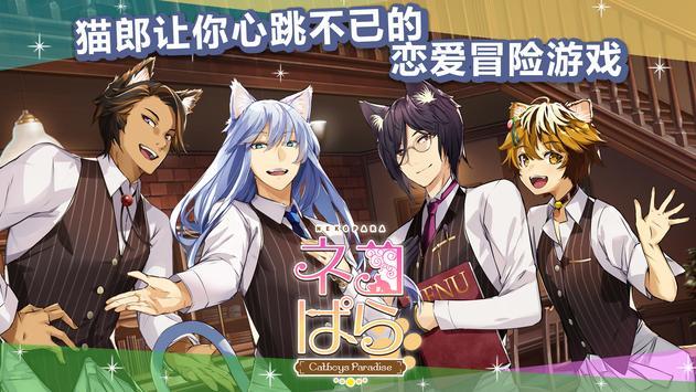 猫郎乐园游戏官方版