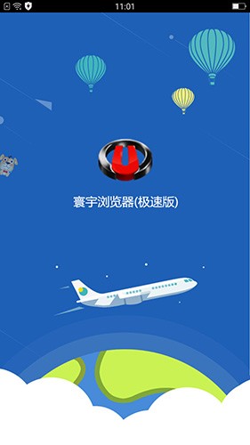寰宇浏览器app图2