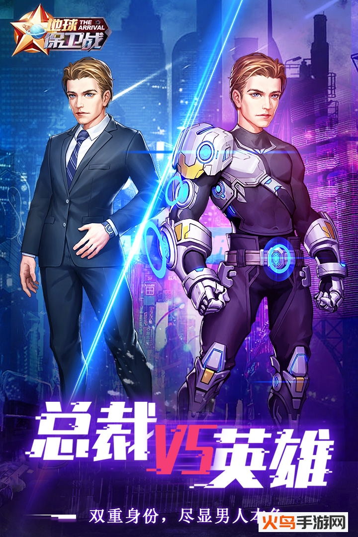 地球保卫战九游版