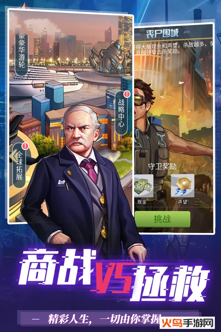 地球保卫战九游版