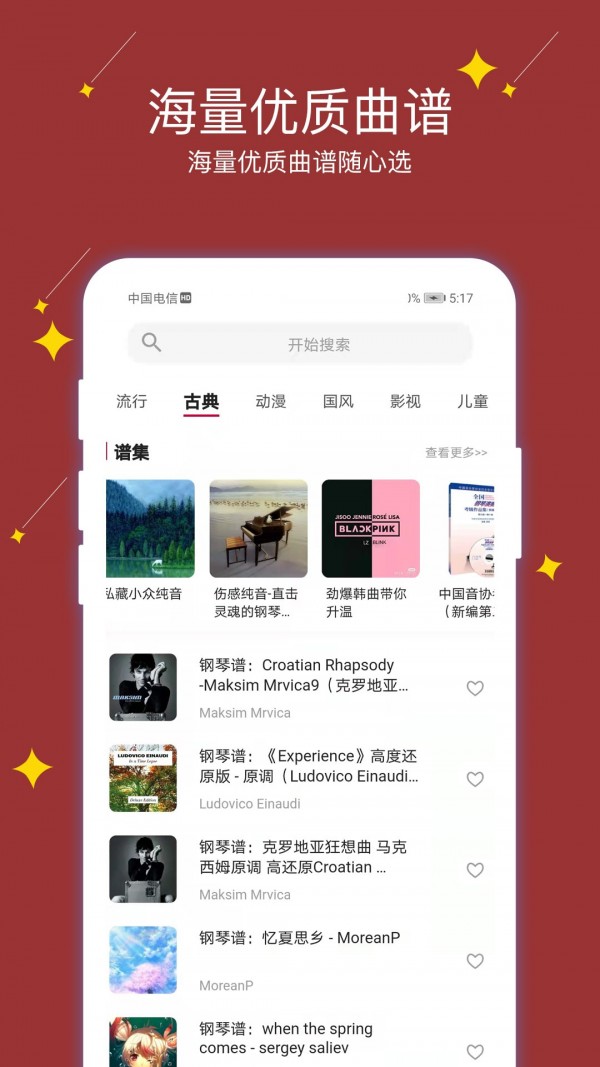 享悦谱app手机版图2