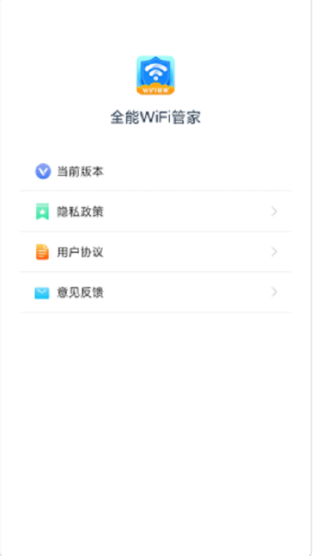 全能WiFi管家图2