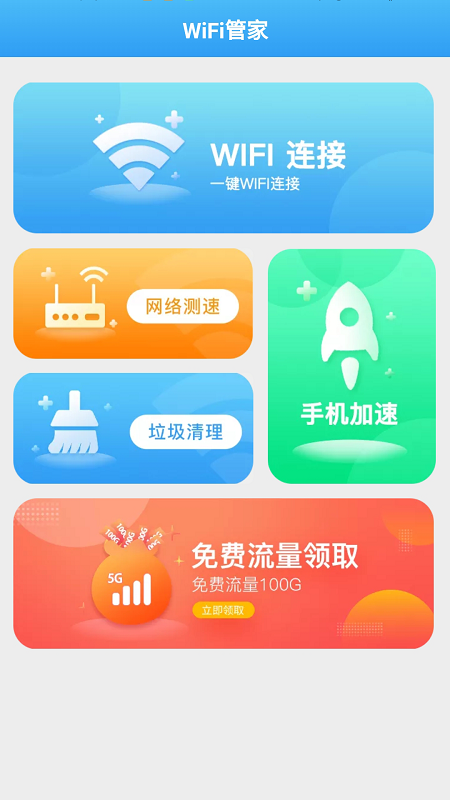 全能WiFi管家图3