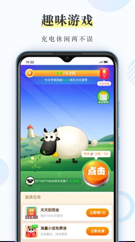 充电小精灵app手机版图1