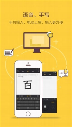 远程输入法图3