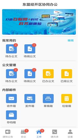 东盟经开区协同办公图3