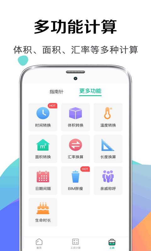 个税社保计算器图1