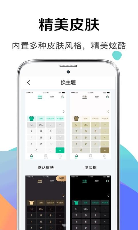 个税社保计算器图3