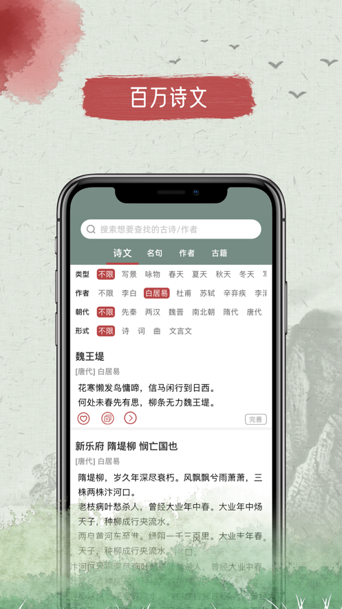 古诗文大全安卓版图3