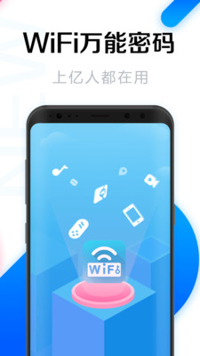 WiFi万能密码图1