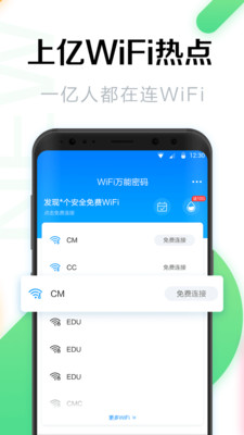 WiFi万能密码图3