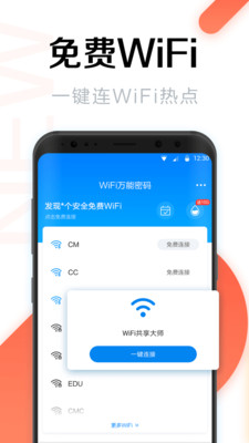 WiFi万能密码图5