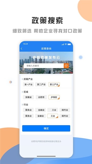 庐阳政策发布云图4