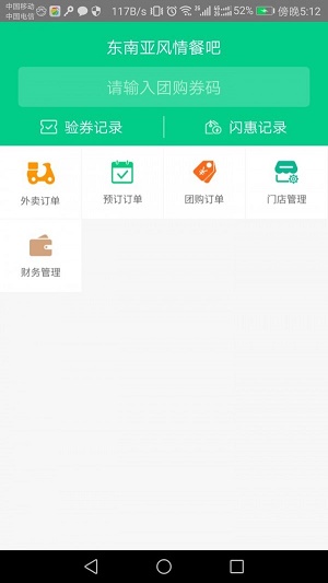 嘀达商户通图3