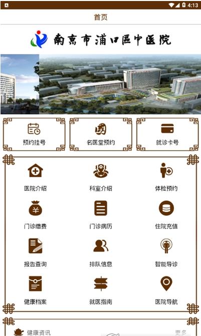浦口区中医院图1
