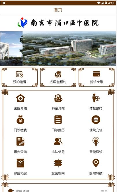 浦口区中医院图3