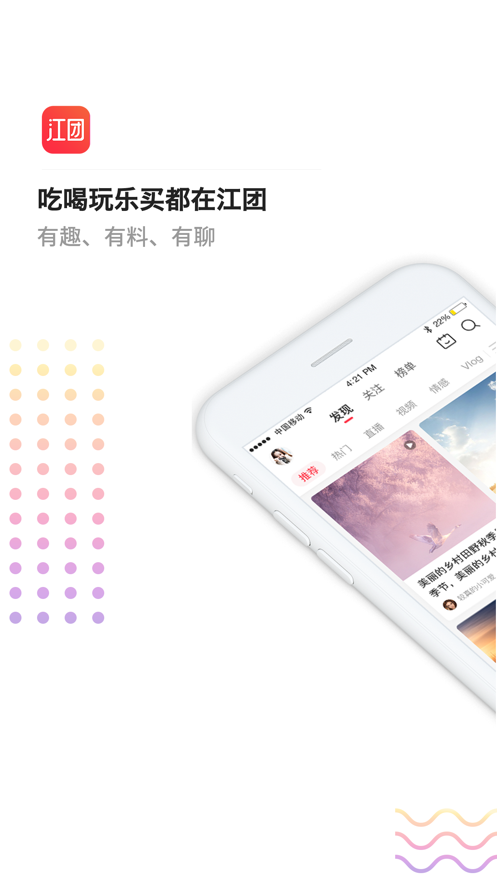 江团app最新安卓版图1