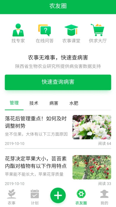 果园天气通图1