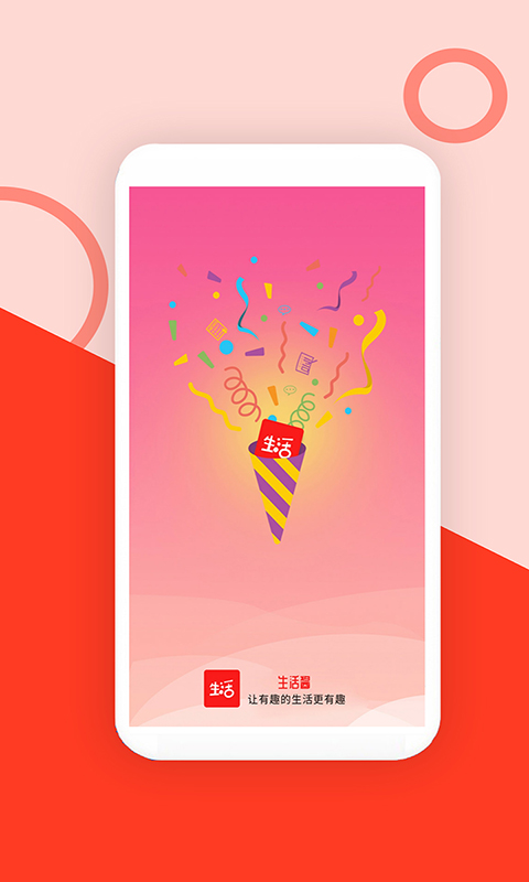 生活酱手机版图3
