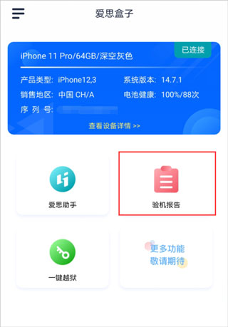 爱思盒子app最新版下载