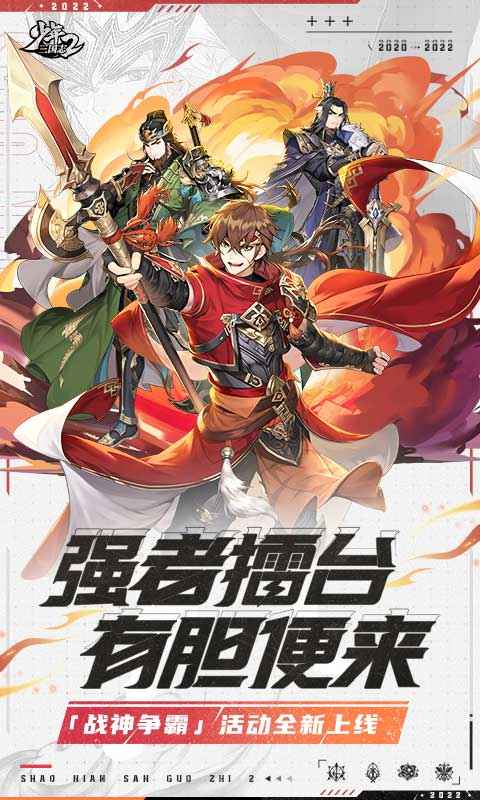 少年三国志2官网版最新版本图2