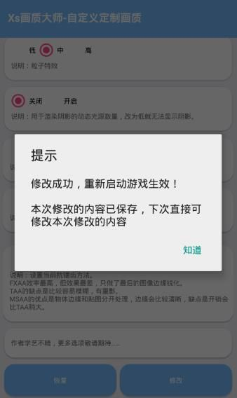 lx画质助手安卓版官方版