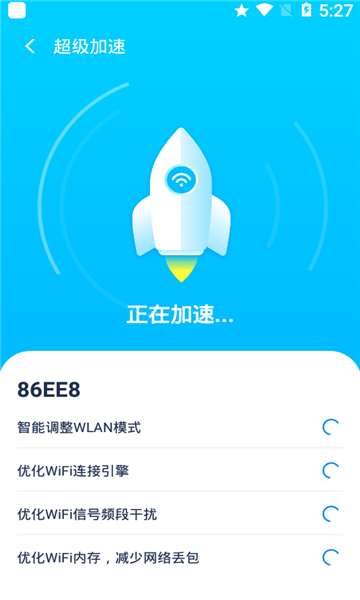 WiFi伴侣5G版图1