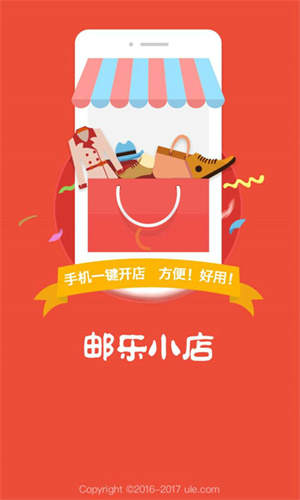 邮乐小店app图3