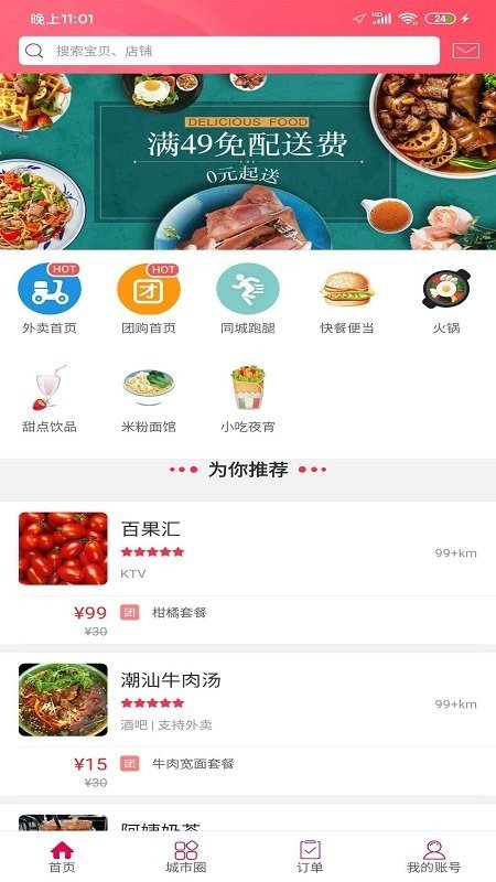 幸福信阳手机版截图3