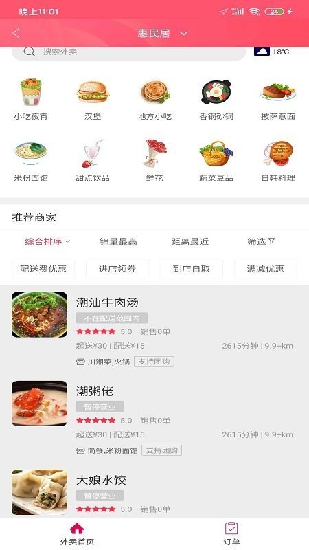 幸福信阳手机版图5