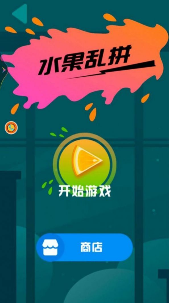 切西瓜新版图3